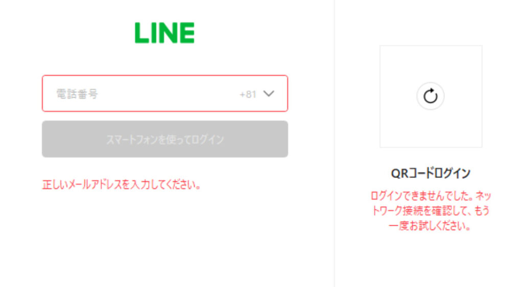 LINEログイン画面 エラー