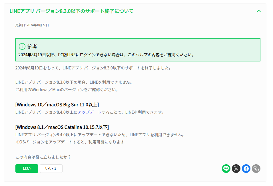LINEお知らせ