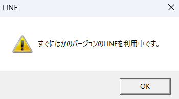 LINEアラート