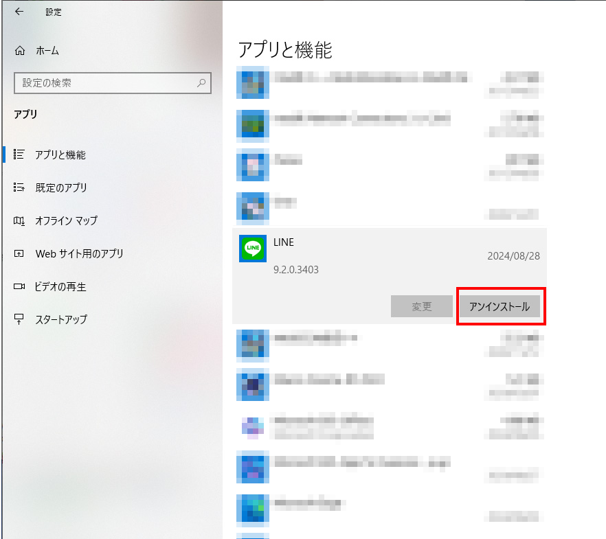 LINEアンインストール
